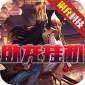 绯色梦境（卧龙挂机GM版）