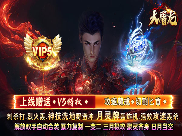【新手游推荐】大屠龙（极品倍速爆攻）上线