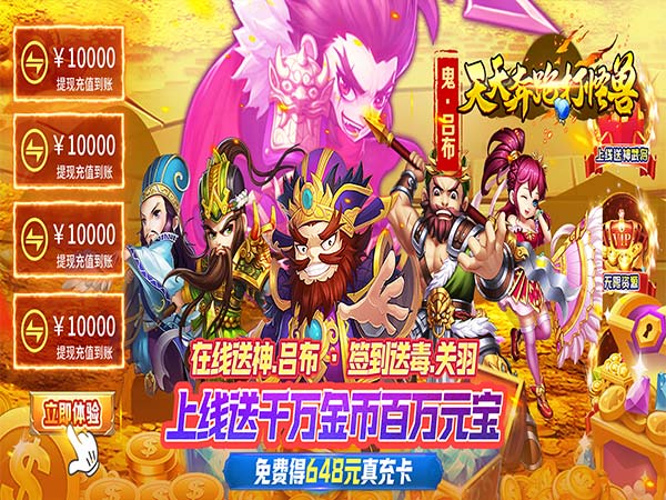 【新手游推荐】天天奔跑打怪兽（无双国士0