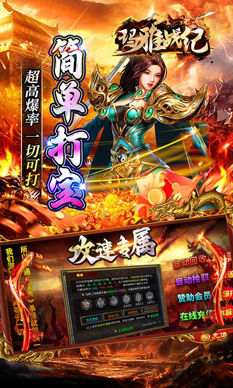 【新手游推荐】玛雅战纪（龙胆攻速专属）首