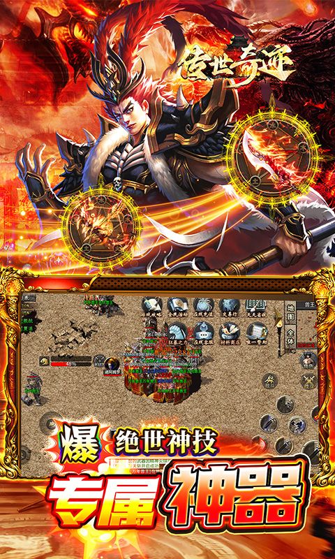 【新手游推荐】传世奇迹（散人迷失专属）专